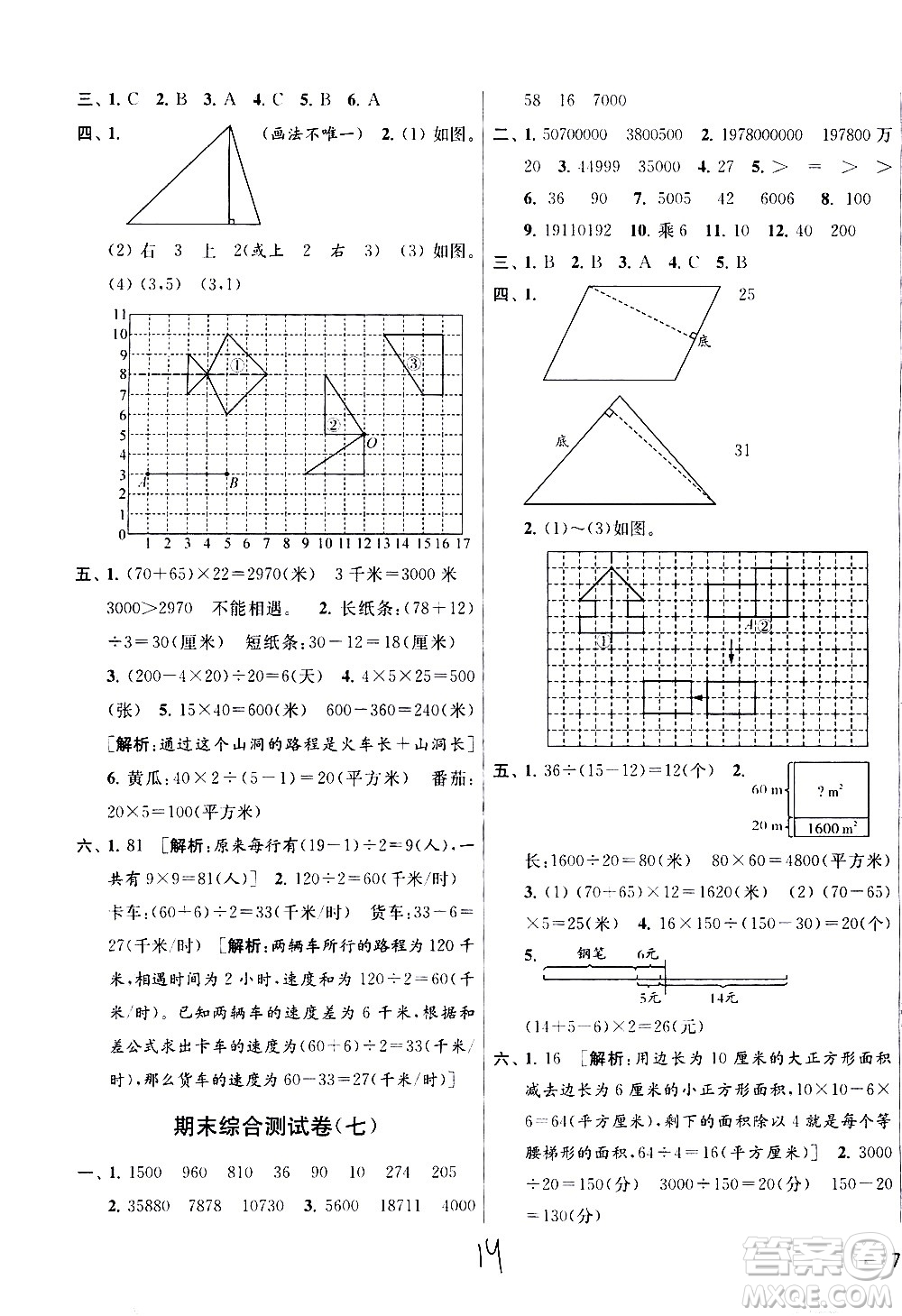 新世紀(jì)出版社2021亮點(diǎn)給力大試卷數(shù)學(xué)四年級下冊江蘇國際版答案