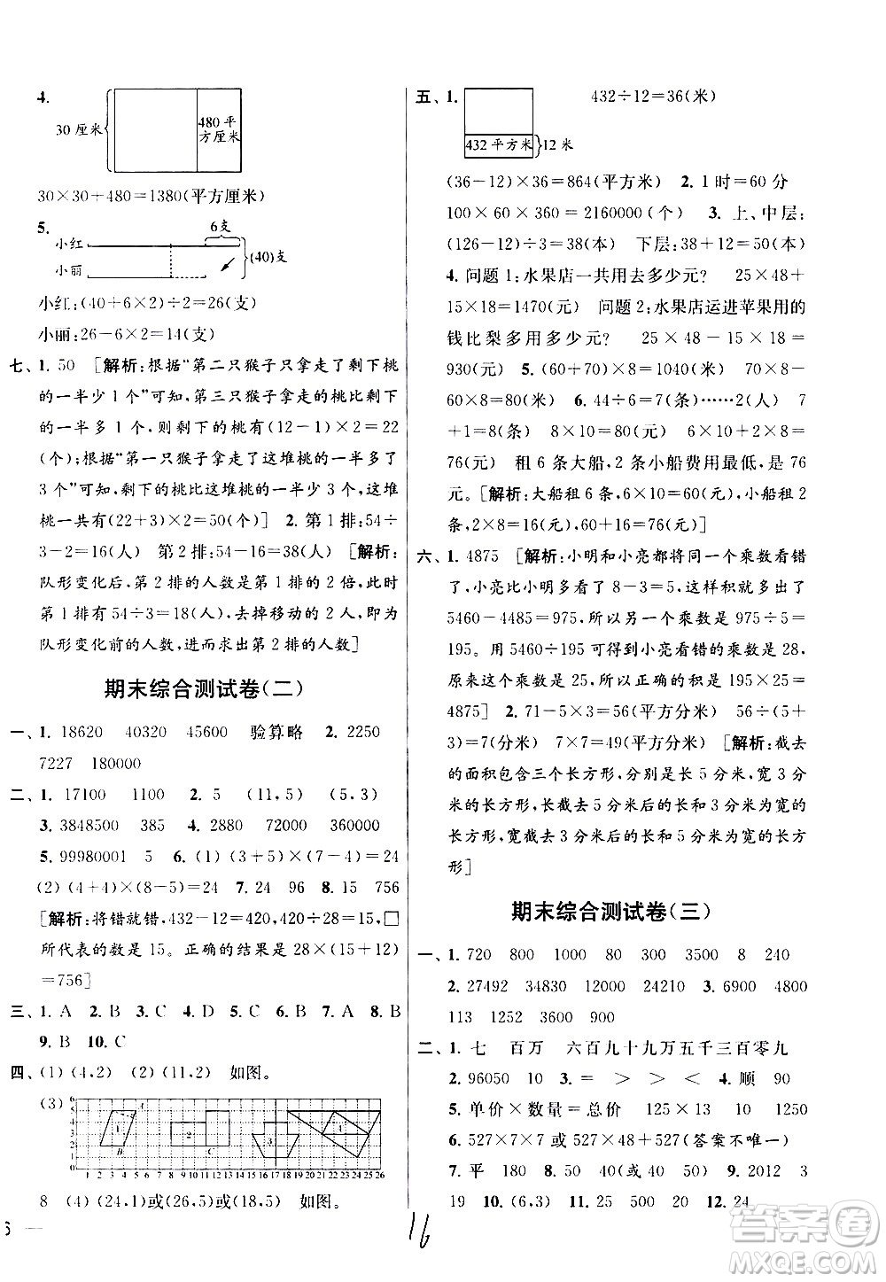 新世紀(jì)出版社2021亮點(diǎn)給力大試卷數(shù)學(xué)四年級下冊江蘇國際版答案