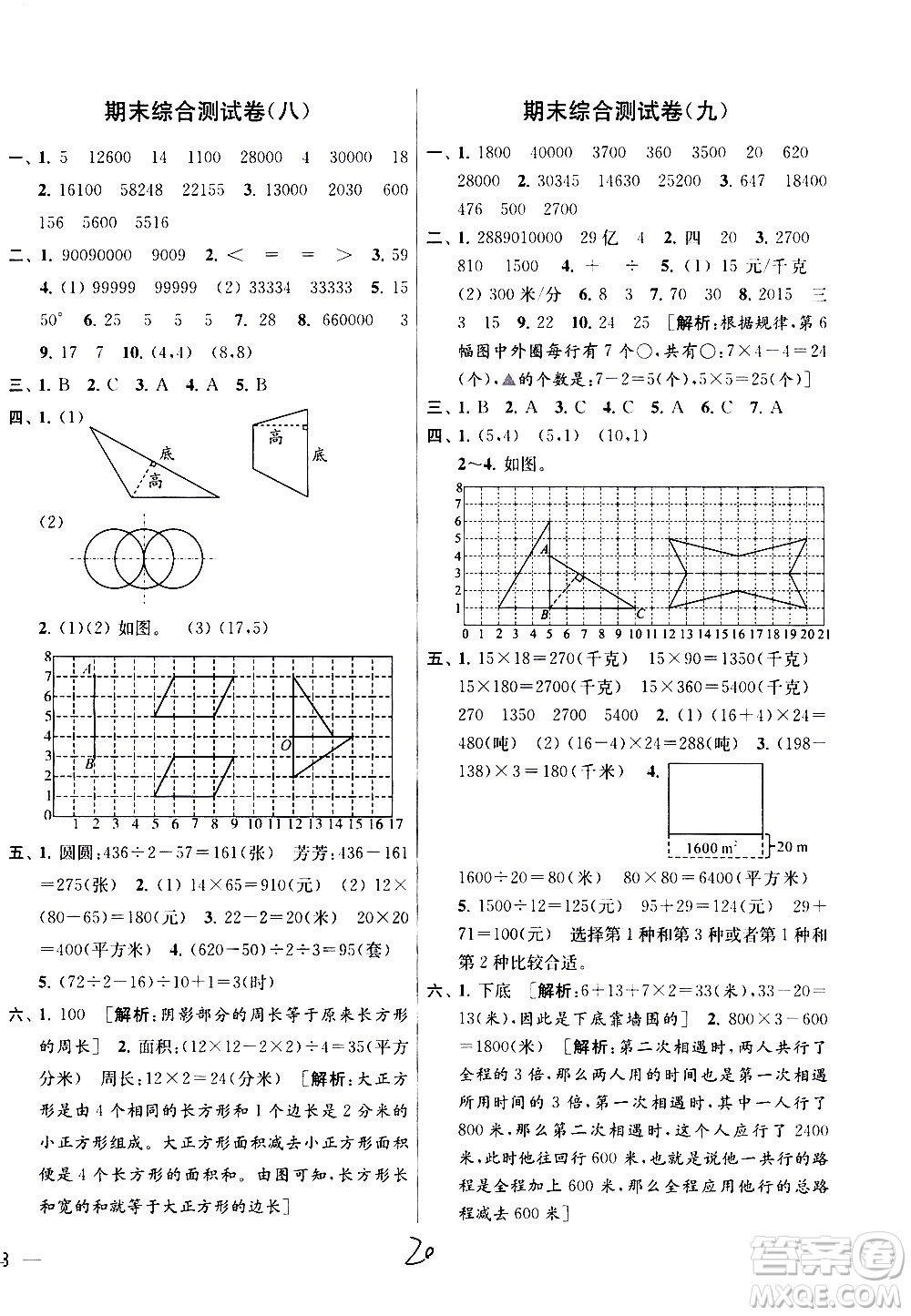 新世紀(jì)出版社2021亮點(diǎn)給力大試卷數(shù)學(xué)四年級下冊江蘇國際版答案