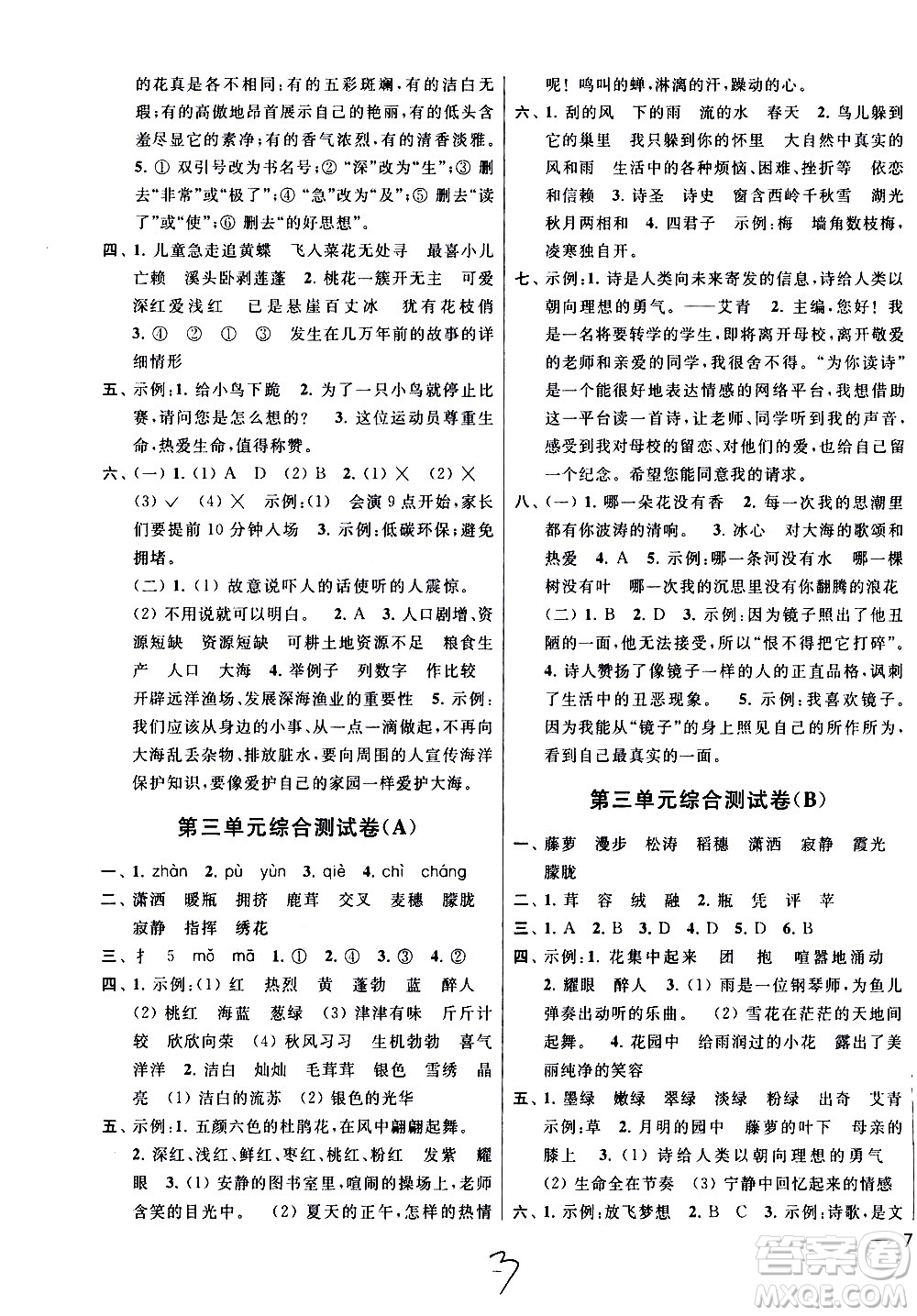 新世紀(jì)出版社2021亮點(diǎn)給力大試卷語(yǔ)文四年級(jí)下冊(cè)統(tǒng)編人教版答案