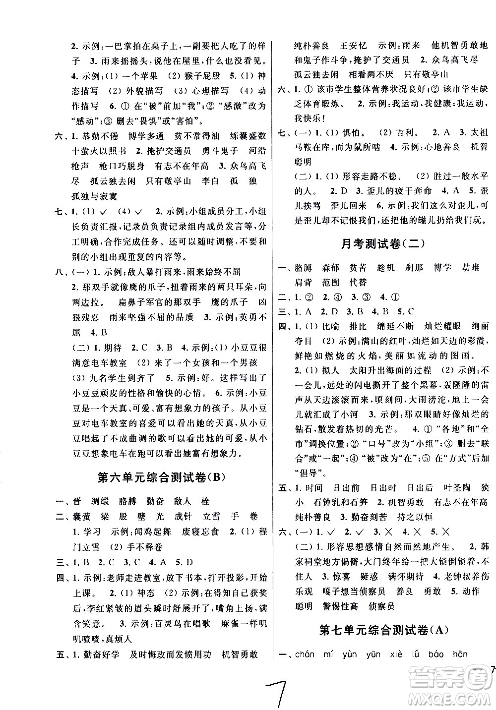 新世紀(jì)出版社2021亮點(diǎn)給力大試卷語(yǔ)文四年級(jí)下冊(cè)統(tǒng)編人教版答案