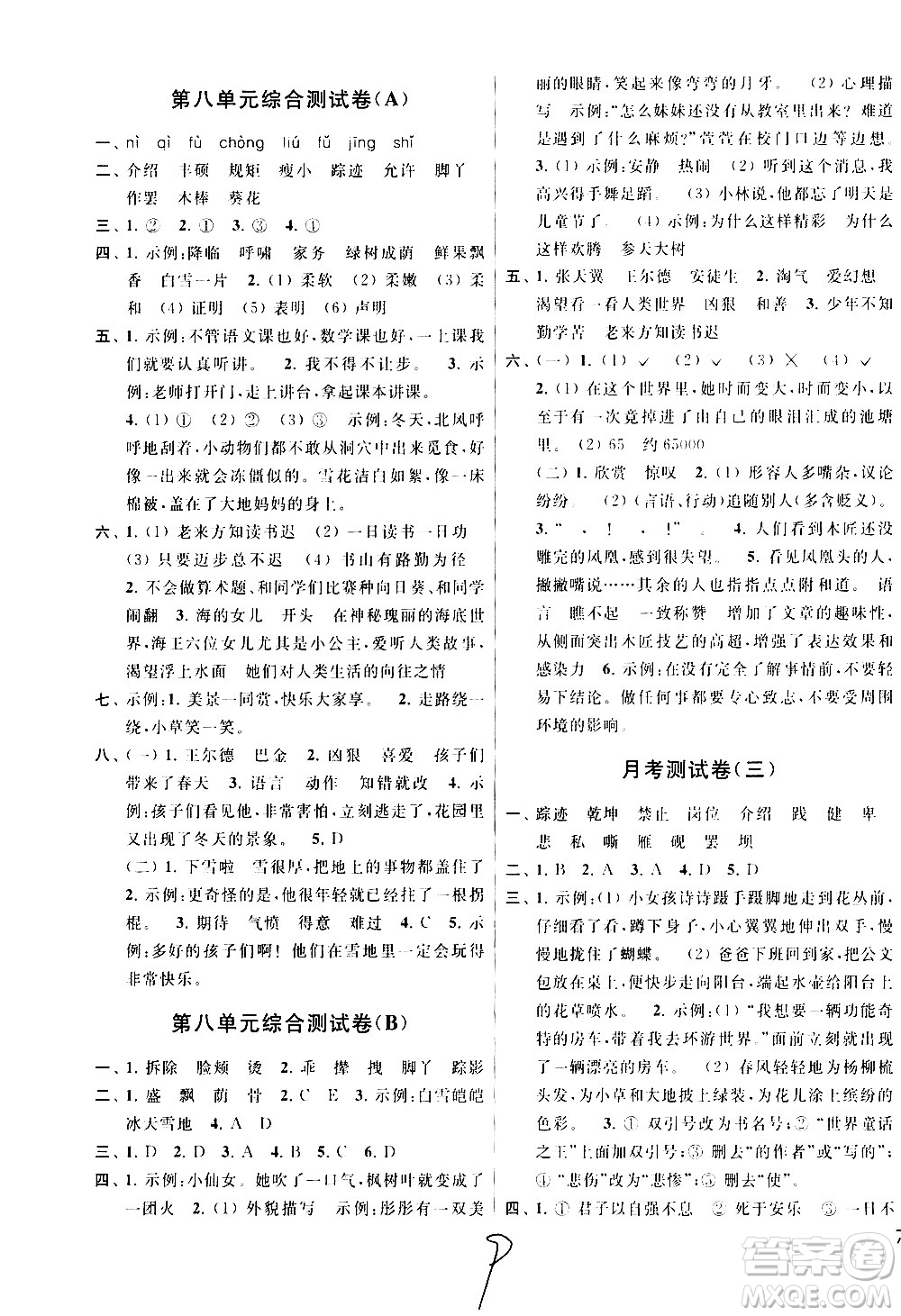 新世紀(jì)出版社2021亮點(diǎn)給力大試卷語(yǔ)文四年級(jí)下冊(cè)統(tǒng)編人教版答案