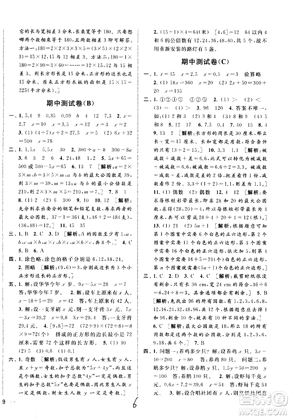 新世紀(jì)出版社2021亮點(diǎn)給力大試卷數(shù)學(xué)五年級(jí)下冊(cè)江蘇國(guó)際版答案