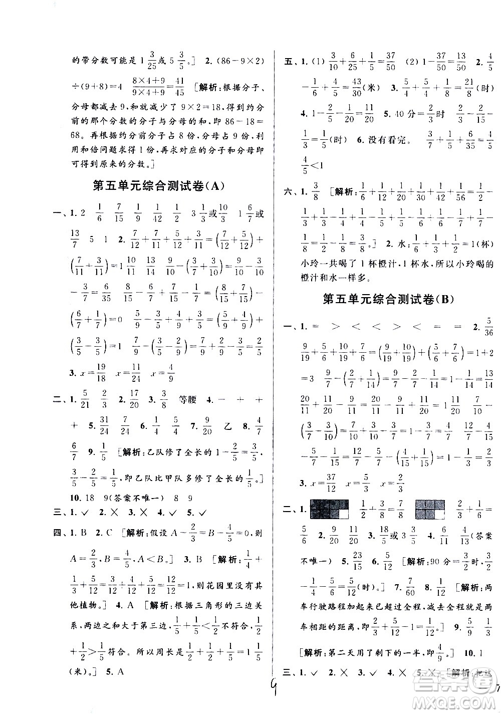 新世紀(jì)出版社2021亮點(diǎn)給力大試卷數(shù)學(xué)五年級(jí)下冊(cè)江蘇國(guó)際版答案