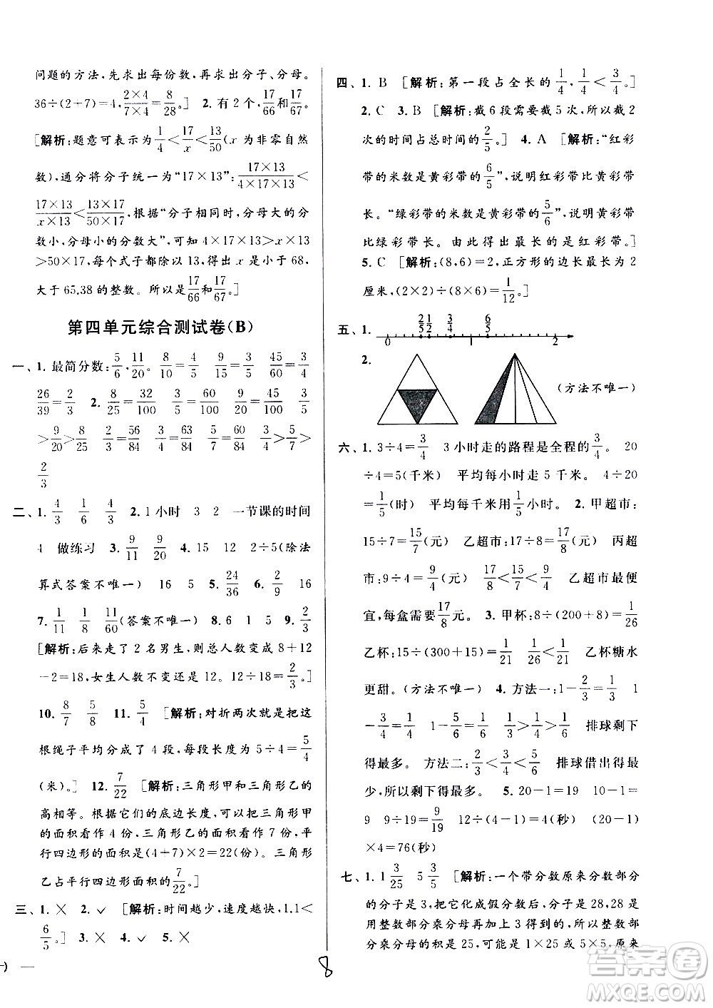 新世紀(jì)出版社2021亮點(diǎn)給力大試卷數(shù)學(xué)五年級(jí)下冊(cè)江蘇國(guó)際版答案