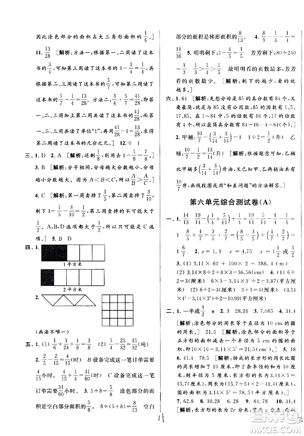 新世紀(jì)出版社2021亮點(diǎn)給力大試卷數(shù)學(xué)五年級(jí)下冊(cè)江蘇國(guó)際版答案