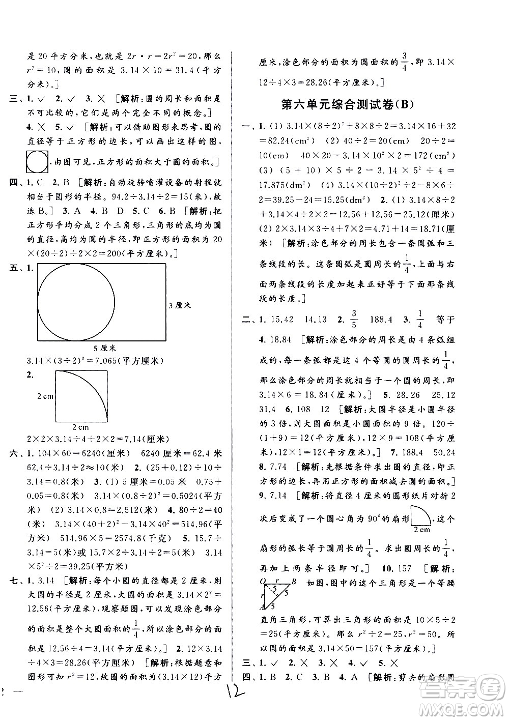 新世紀(jì)出版社2021亮點(diǎn)給力大試卷數(shù)學(xué)五年級(jí)下冊(cè)江蘇國(guó)際版答案