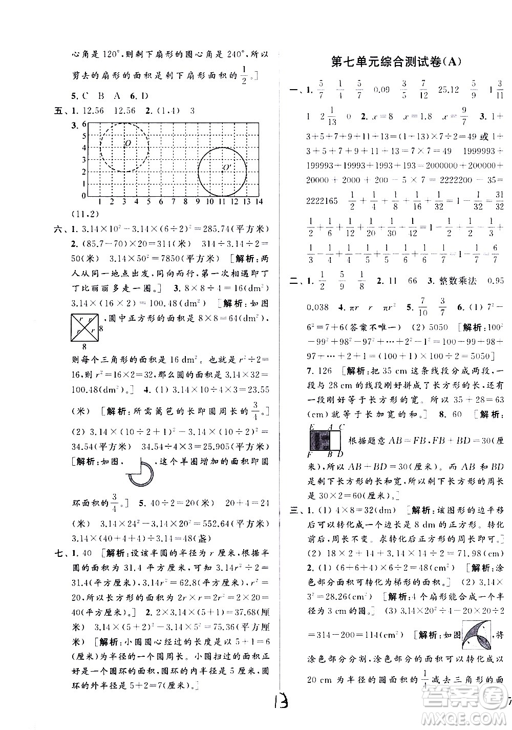 新世紀(jì)出版社2021亮點(diǎn)給力大試卷數(shù)學(xué)五年級(jí)下冊(cè)江蘇國(guó)際版答案