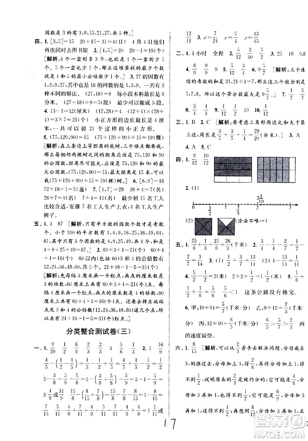 新世紀(jì)出版社2021亮點(diǎn)給力大試卷數(shù)學(xué)五年級(jí)下冊(cè)江蘇國(guó)際版答案