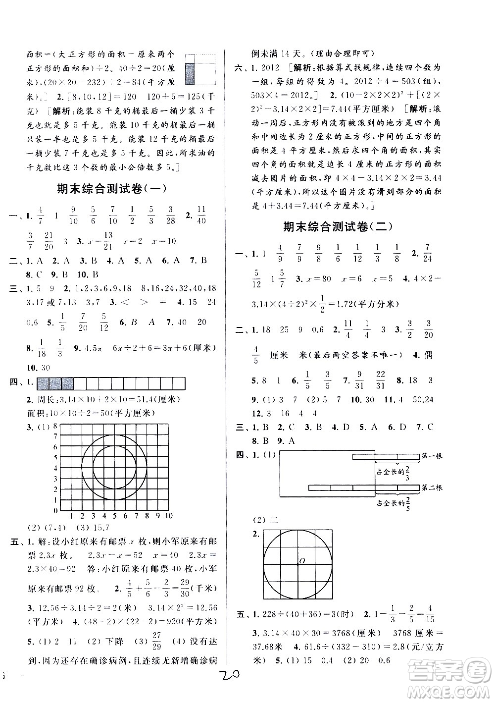 新世紀(jì)出版社2021亮點(diǎn)給力大試卷數(shù)學(xué)五年級(jí)下冊(cè)江蘇國(guó)際版答案