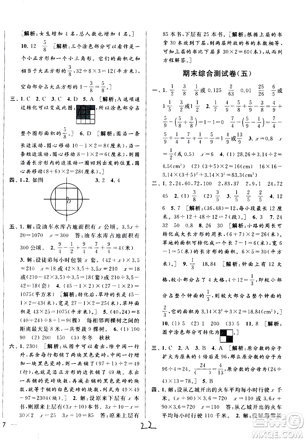 新世紀(jì)出版社2021亮點(diǎn)給力大試卷數(shù)學(xué)五年級(jí)下冊(cè)江蘇國(guó)際版答案