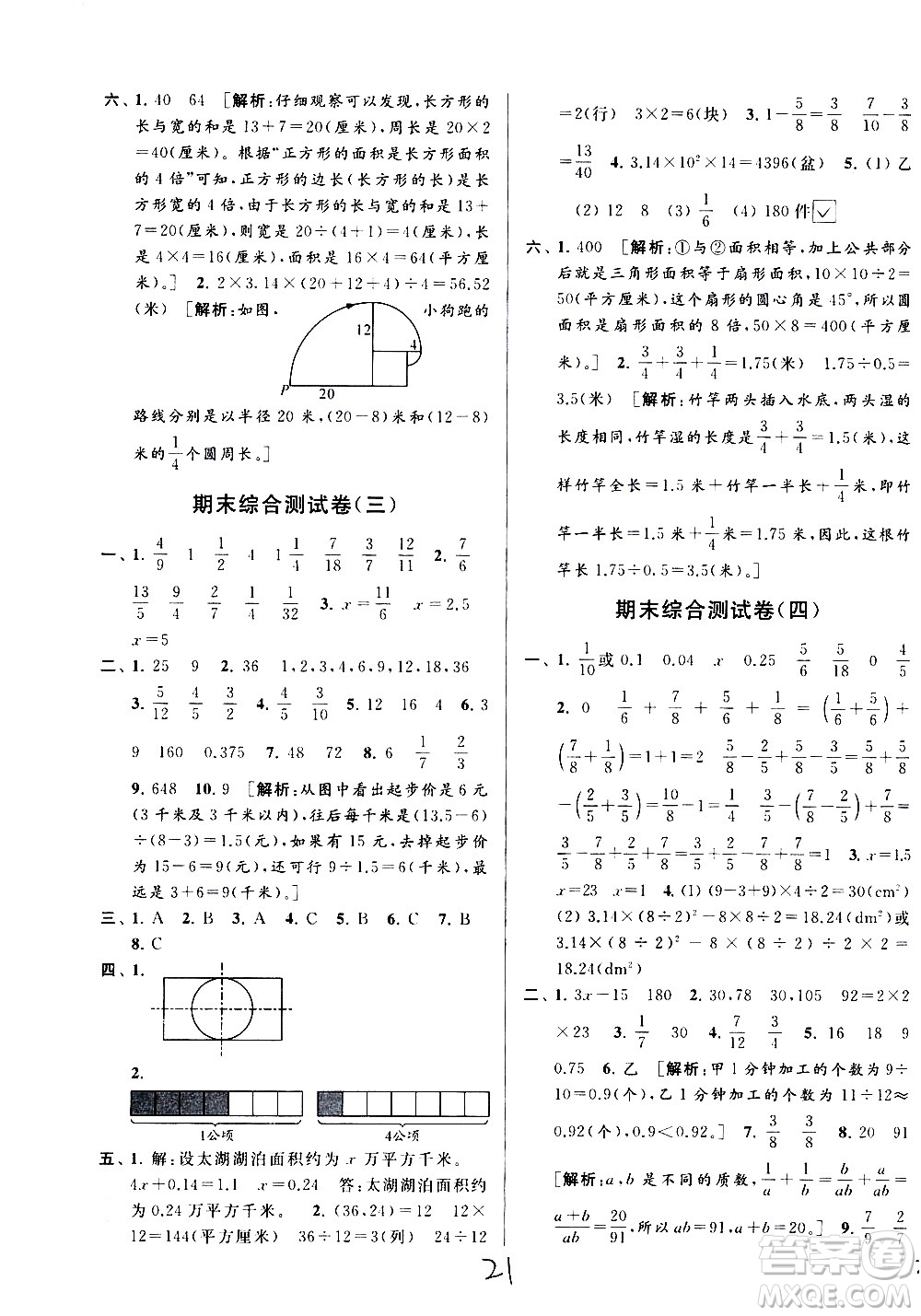 新世紀(jì)出版社2021亮點(diǎn)給力大試卷數(shù)學(xué)五年級(jí)下冊(cè)江蘇國(guó)際版答案