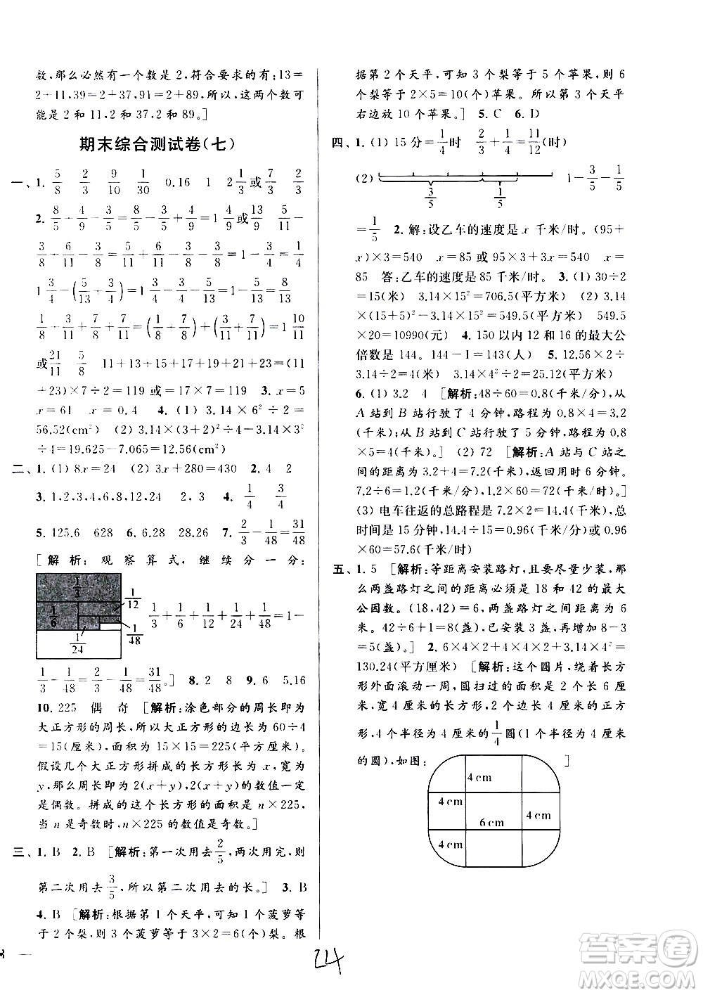 新世紀(jì)出版社2021亮點(diǎn)給力大試卷數(shù)學(xué)五年級(jí)下冊(cè)江蘇國(guó)際版答案