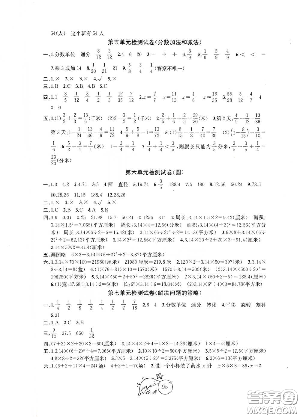 蘇州大學(xué)出版社2021金鑰匙1+1目標(biāo)檢測(cè)五年級(jí)數(shù)學(xué)下冊(cè)國(guó)標(biāo)江蘇版答案