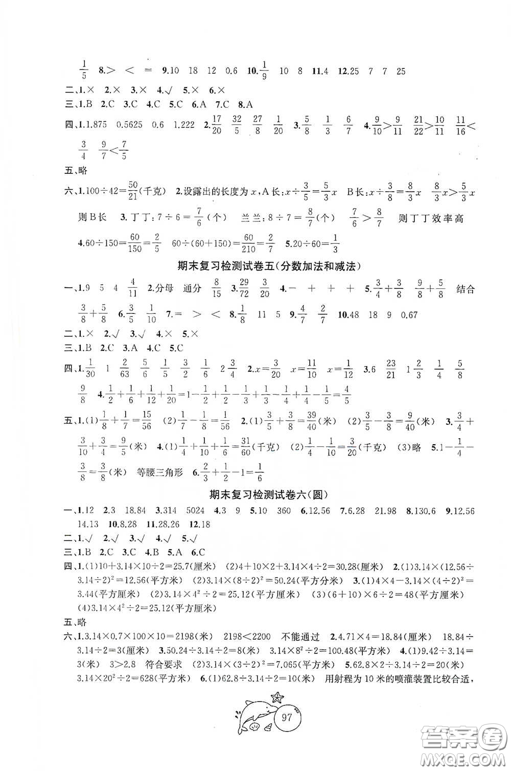 蘇州大學(xué)出版社2021金鑰匙1+1目標(biāo)檢測(cè)五年級(jí)數(shù)學(xué)下冊(cè)國(guó)標(biāo)江蘇版答案