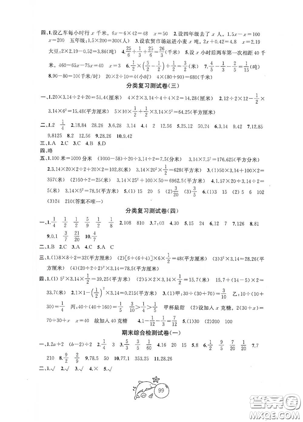 蘇州大學(xué)出版社2021金鑰匙1+1目標(biāo)檢測(cè)五年級(jí)數(shù)學(xué)下冊(cè)國(guó)標(biāo)江蘇版答案