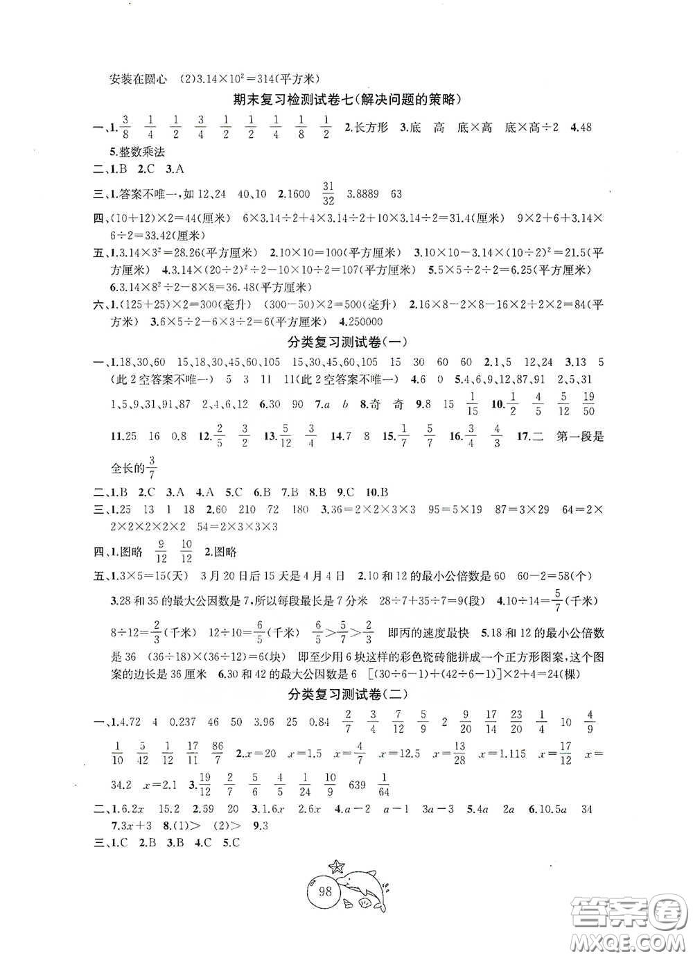 蘇州大學(xué)出版社2021金鑰匙1+1目標(biāo)檢測(cè)五年級(jí)數(shù)學(xué)下冊(cè)國(guó)標(biāo)江蘇版答案