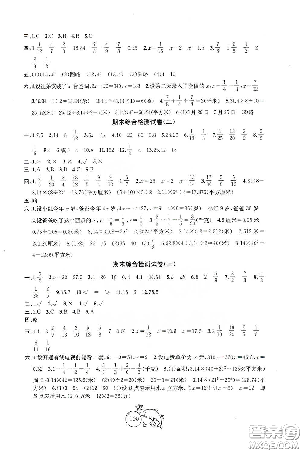 蘇州大學(xué)出版社2021金鑰匙1+1目標(biāo)檢測(cè)五年級(jí)數(shù)學(xué)下冊(cè)國(guó)標(biāo)江蘇版答案