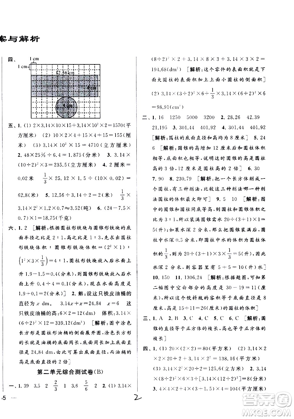 新世紀出版社2021亮點給力大試卷數(shù)學六年級下冊江蘇國際版答案