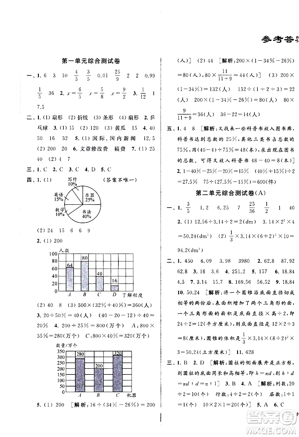 新世紀出版社2021亮點給力大試卷數(shù)學六年級下冊江蘇國際版答案