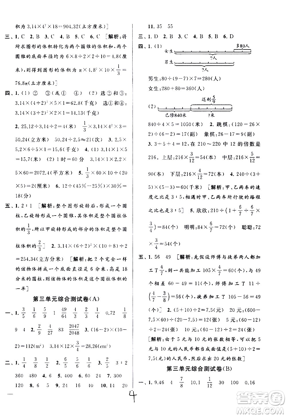 新世紀出版社2021亮點給力大試卷數(shù)學六年級下冊江蘇國際版答案