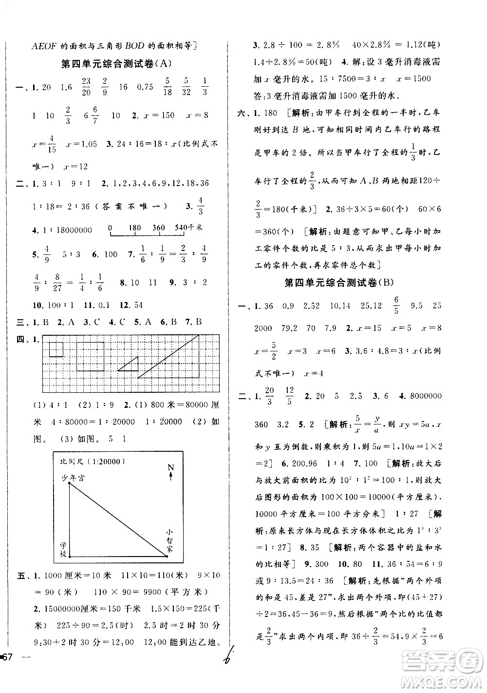 新世紀出版社2021亮點給力大試卷數(shù)學六年級下冊江蘇國際版答案