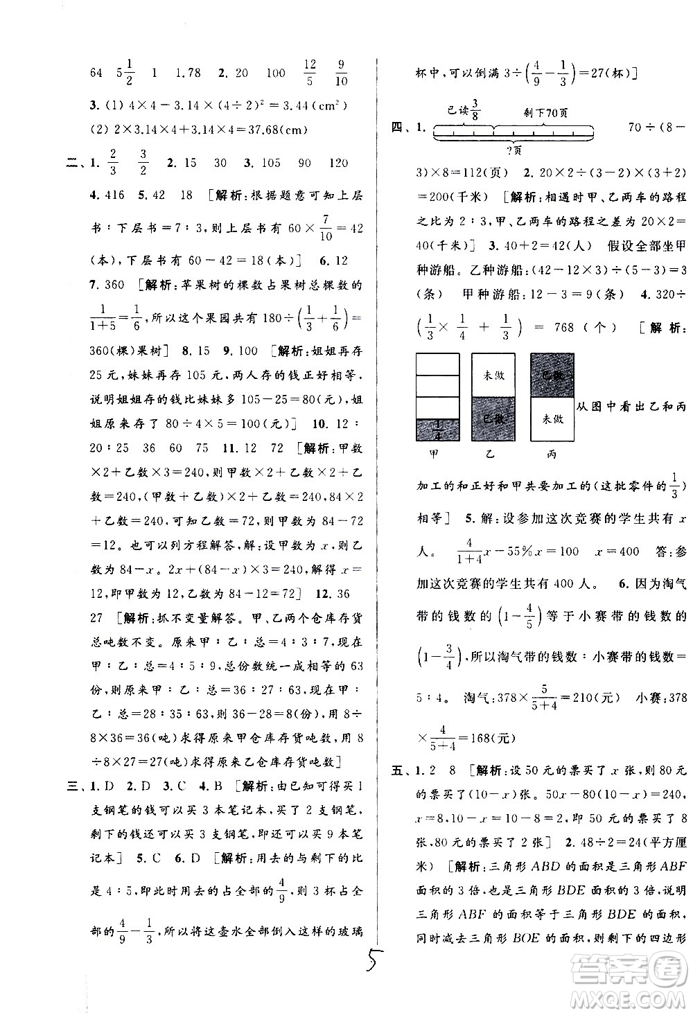 新世紀出版社2021亮點給力大試卷數(shù)學六年級下冊江蘇國際版答案