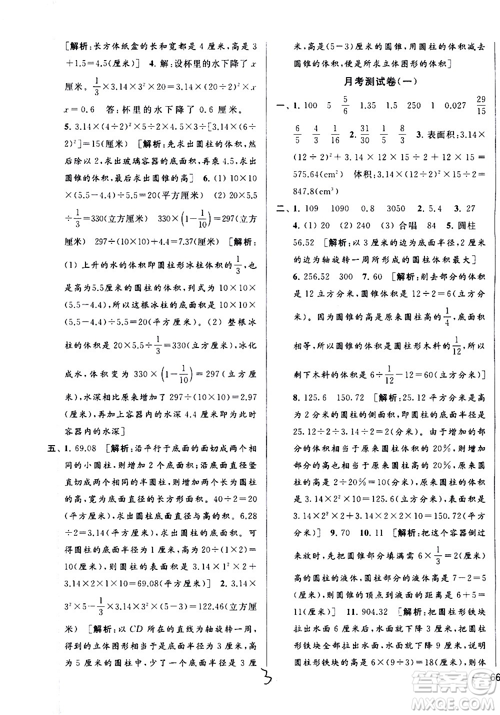 新世紀出版社2021亮點給力大試卷數(shù)學六年級下冊江蘇國際版答案