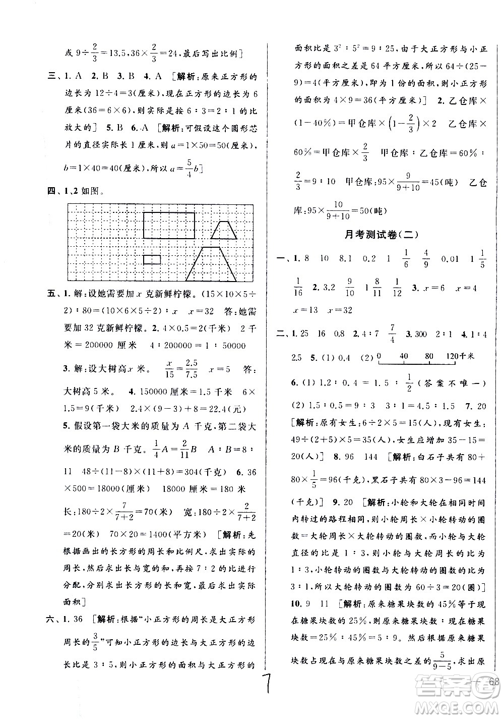 新世紀出版社2021亮點給力大試卷數(shù)學六年級下冊江蘇國際版答案