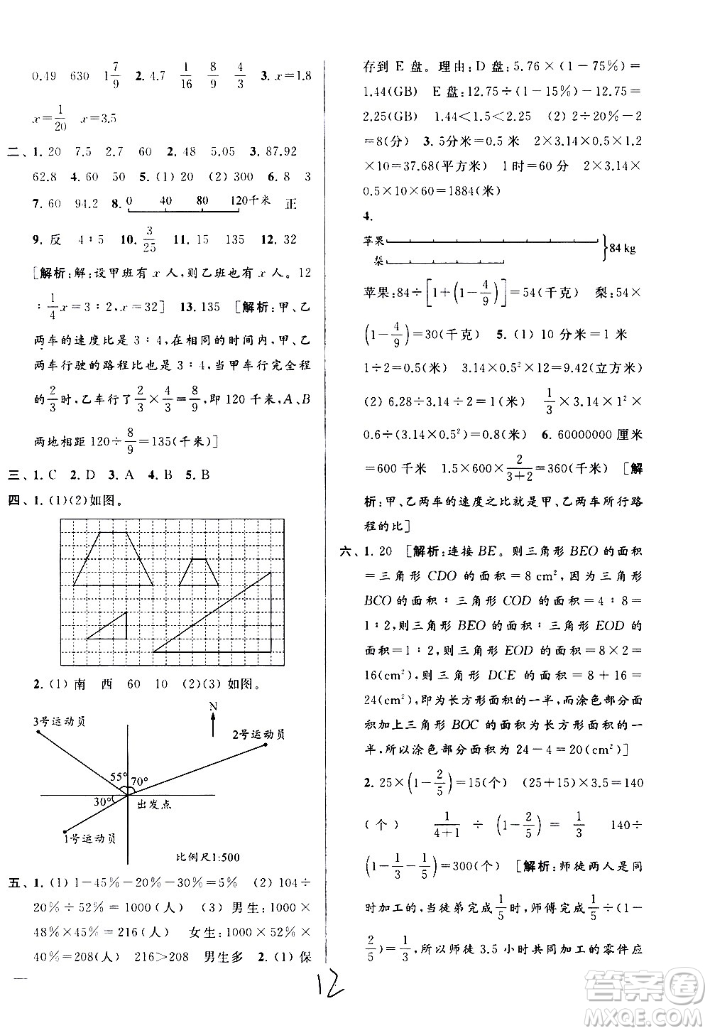 新世紀出版社2021亮點給力大試卷數(shù)學六年級下冊江蘇國際版答案