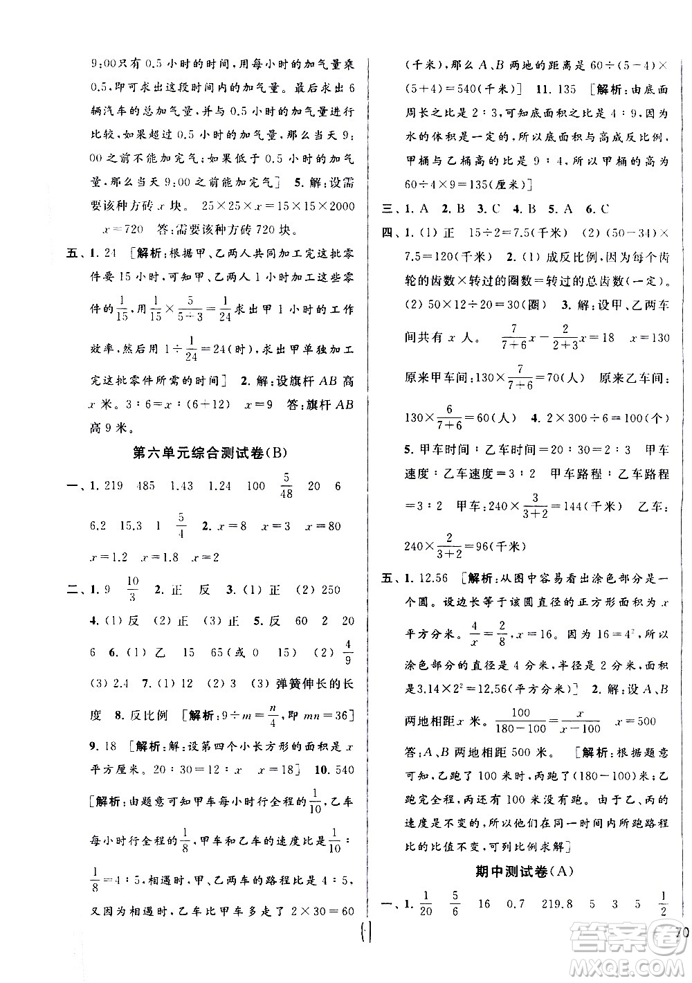 新世紀出版社2021亮點給力大試卷數(shù)學六年級下冊江蘇國際版答案