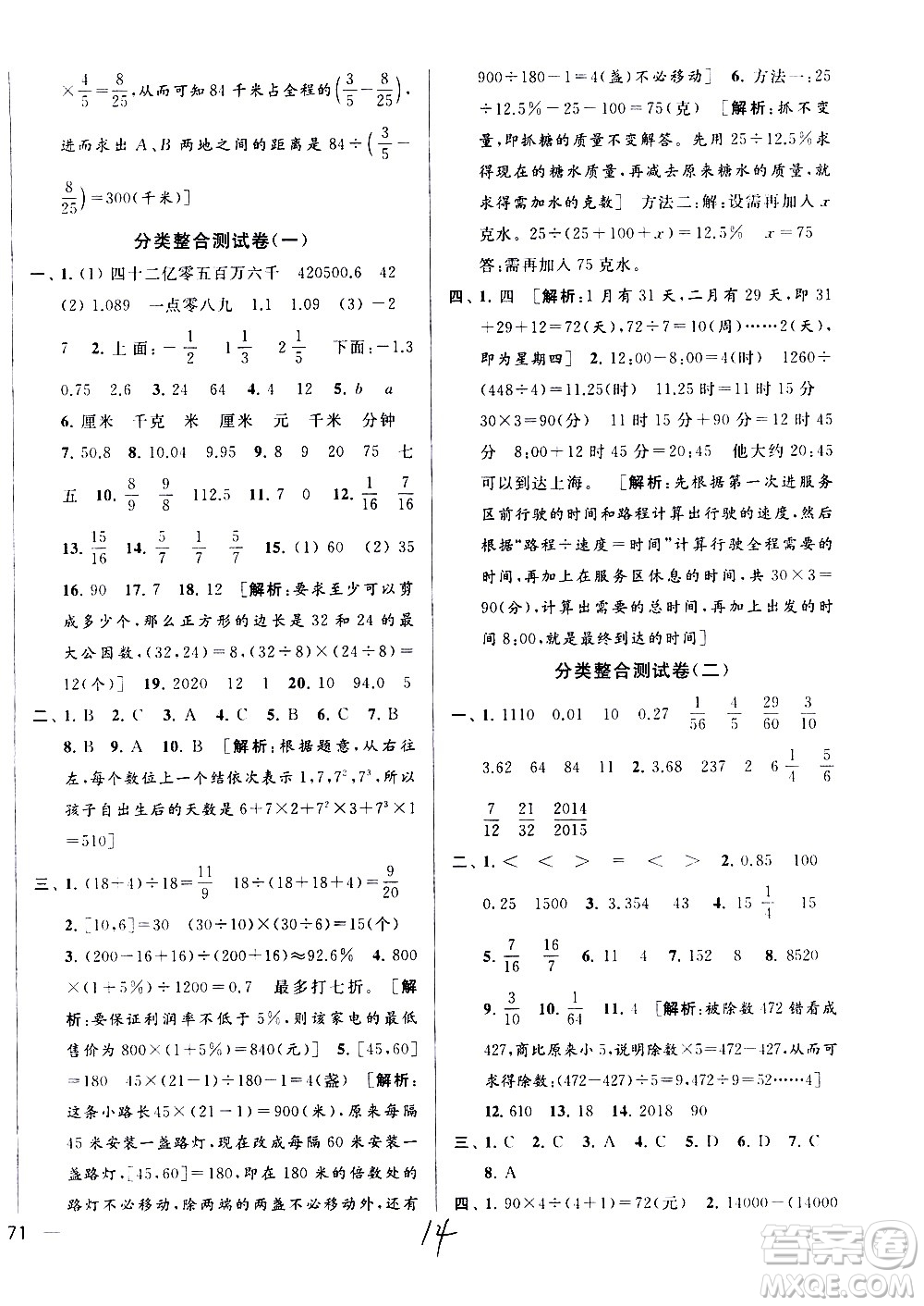 新世紀出版社2021亮點給力大試卷數(shù)學六年級下冊江蘇國際版答案