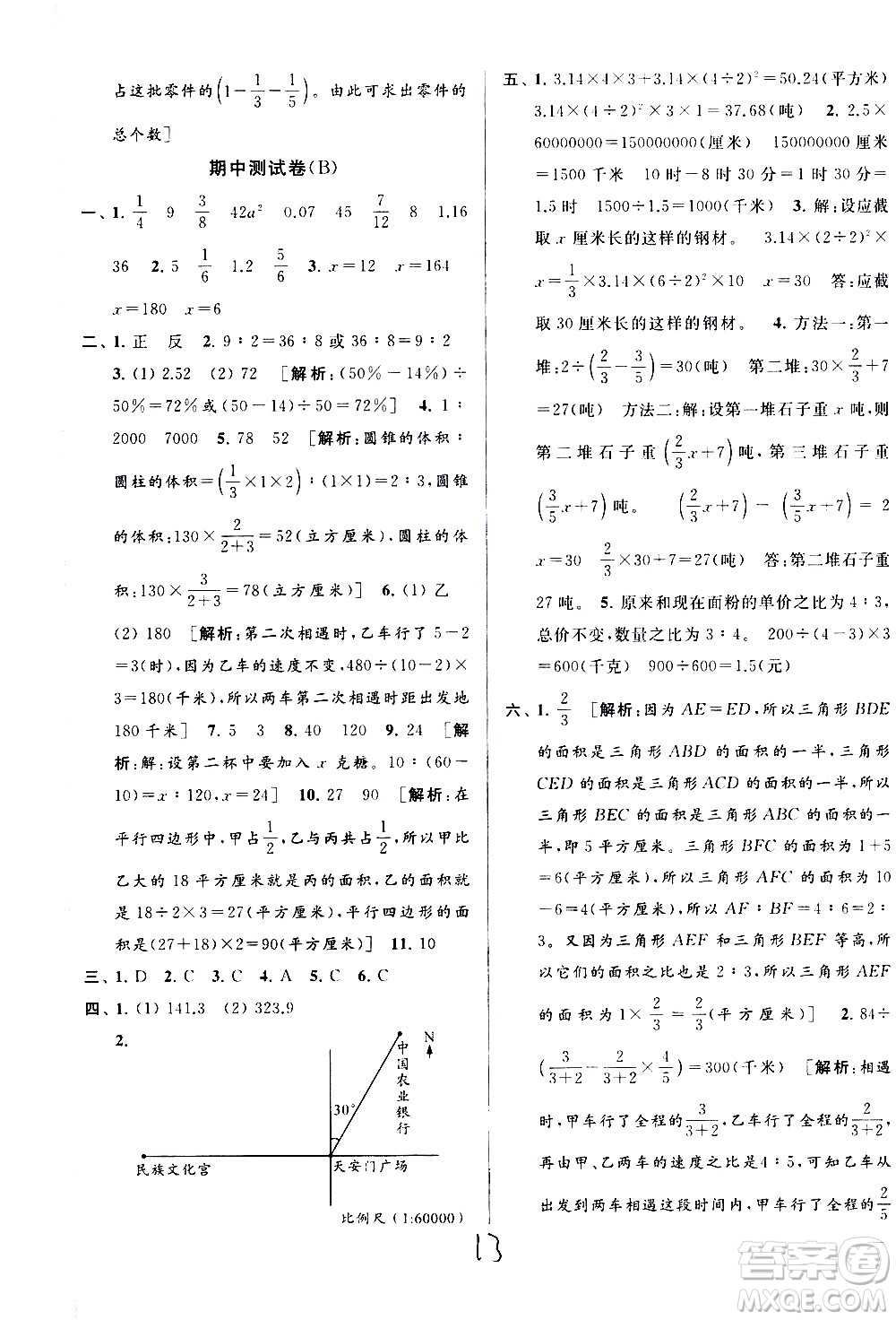 新世紀出版社2021亮點給力大試卷數(shù)學六年級下冊江蘇國際版答案