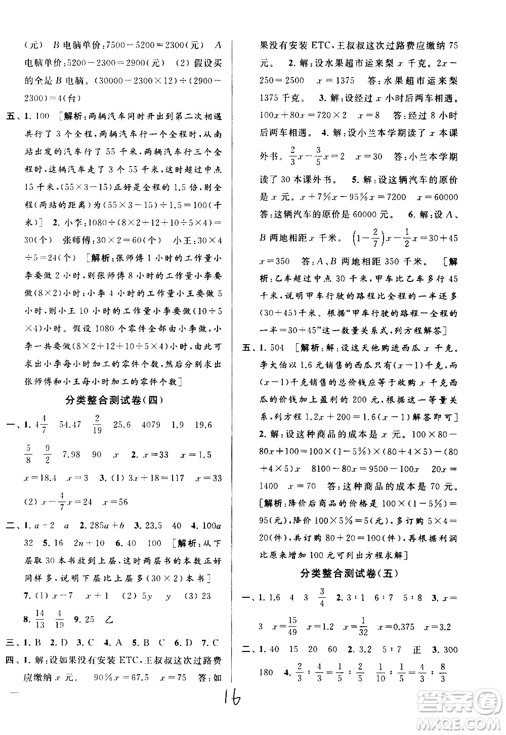 新世紀出版社2021亮點給力大試卷數(shù)學六年級下冊江蘇國際版答案