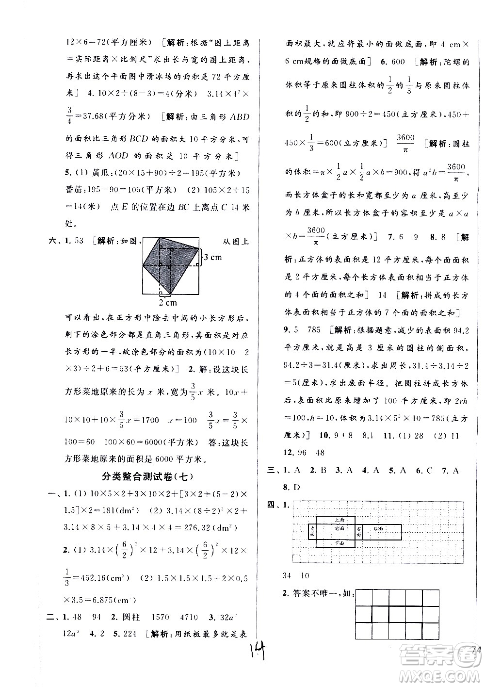 新世紀出版社2021亮點給力大試卷數(shù)學六年級下冊江蘇國際版答案