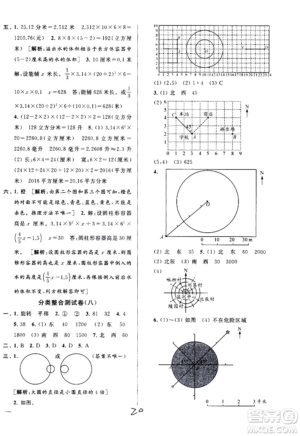 新世紀出版社2021亮點給力大試卷數(shù)學六年級下冊江蘇國際版答案