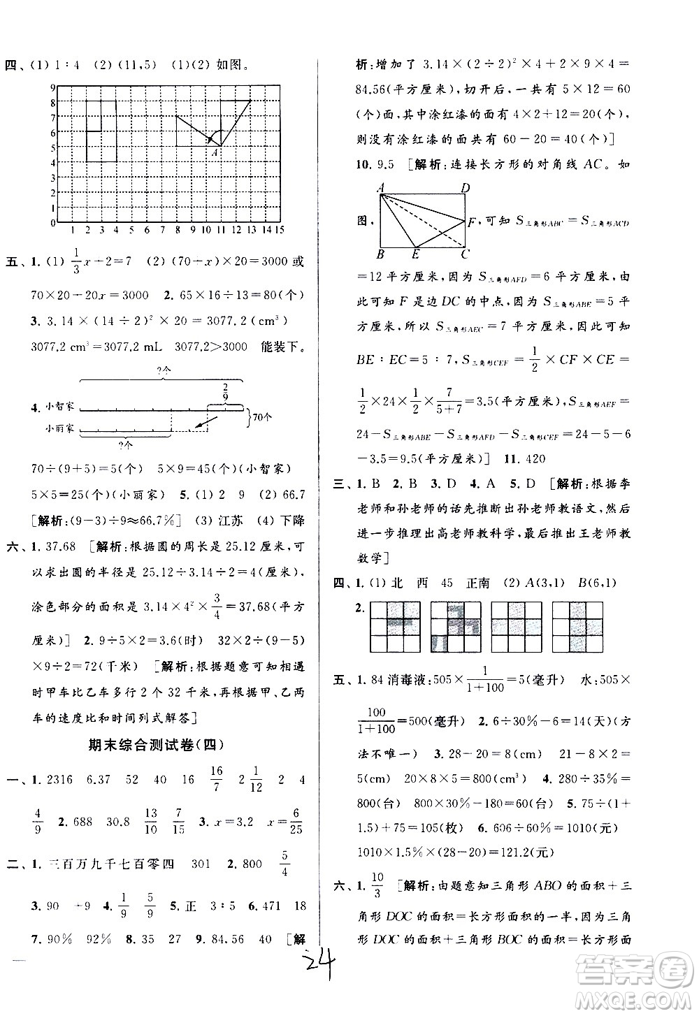 新世紀出版社2021亮點給力大試卷數(shù)學六年級下冊江蘇國際版答案