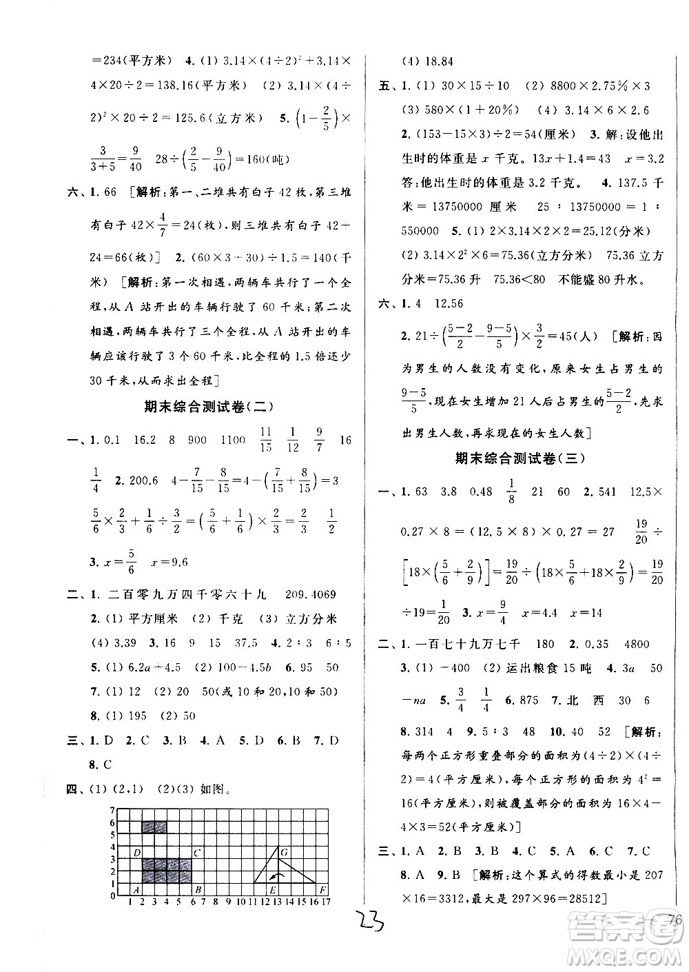 新世紀出版社2021亮點給力大試卷數(shù)學六年級下冊江蘇國際版答案