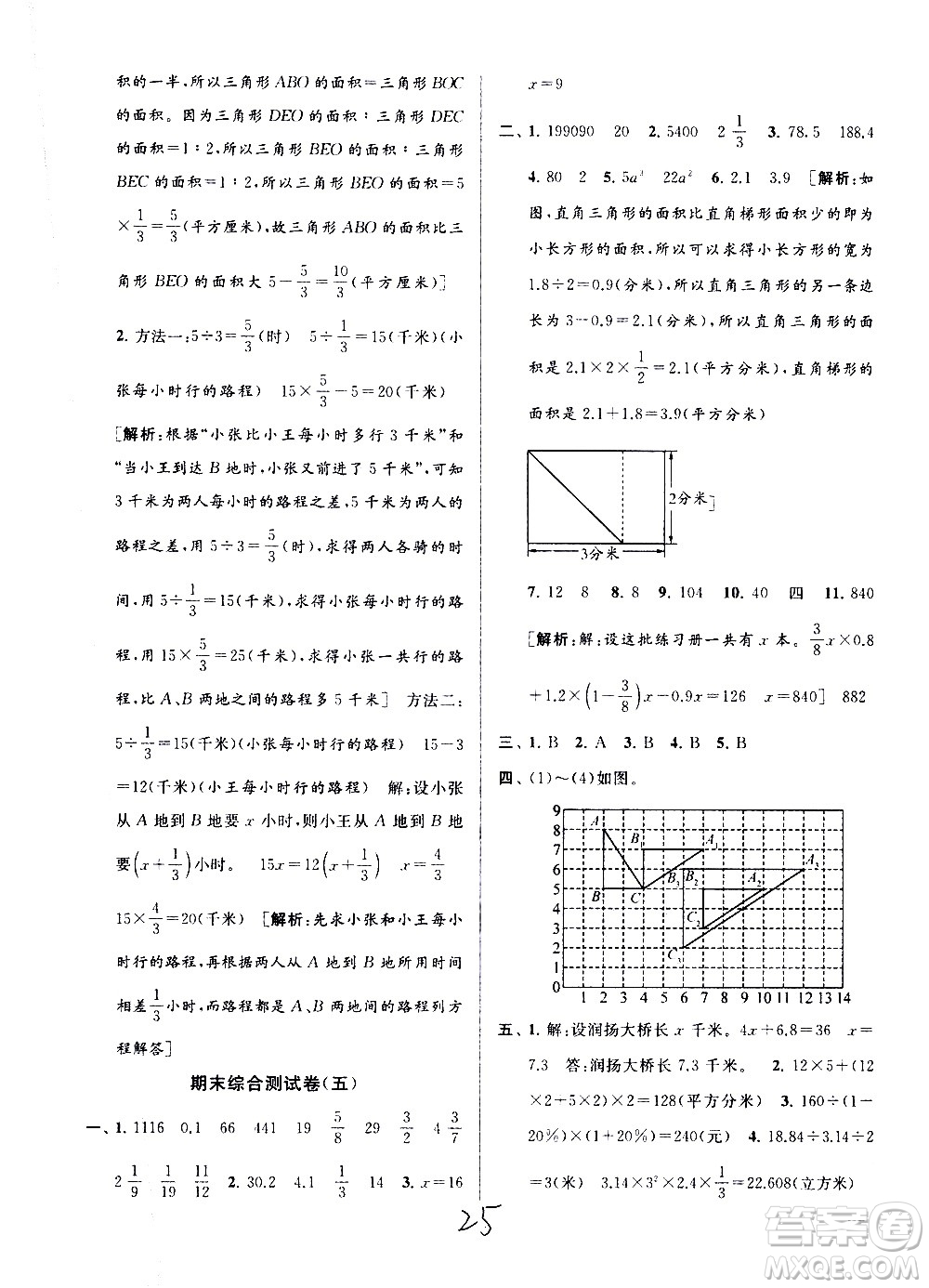 新世紀出版社2021亮點給力大試卷數(shù)學六年級下冊江蘇國際版答案