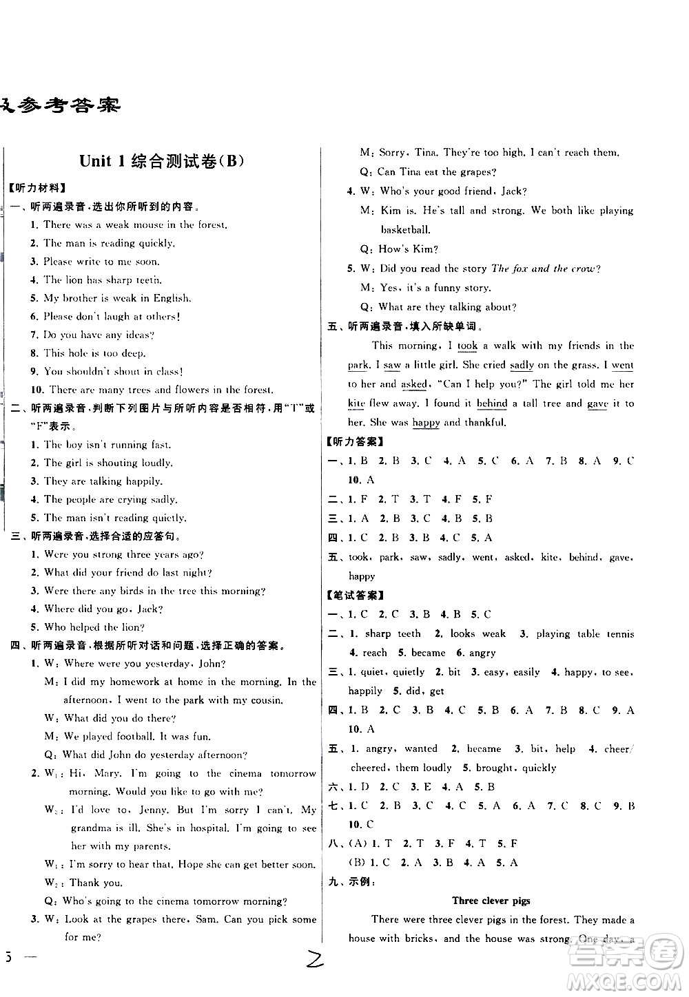 新世紀(jì)出版社2021亮點給力大試卷英語六年級下冊江蘇國際版答案