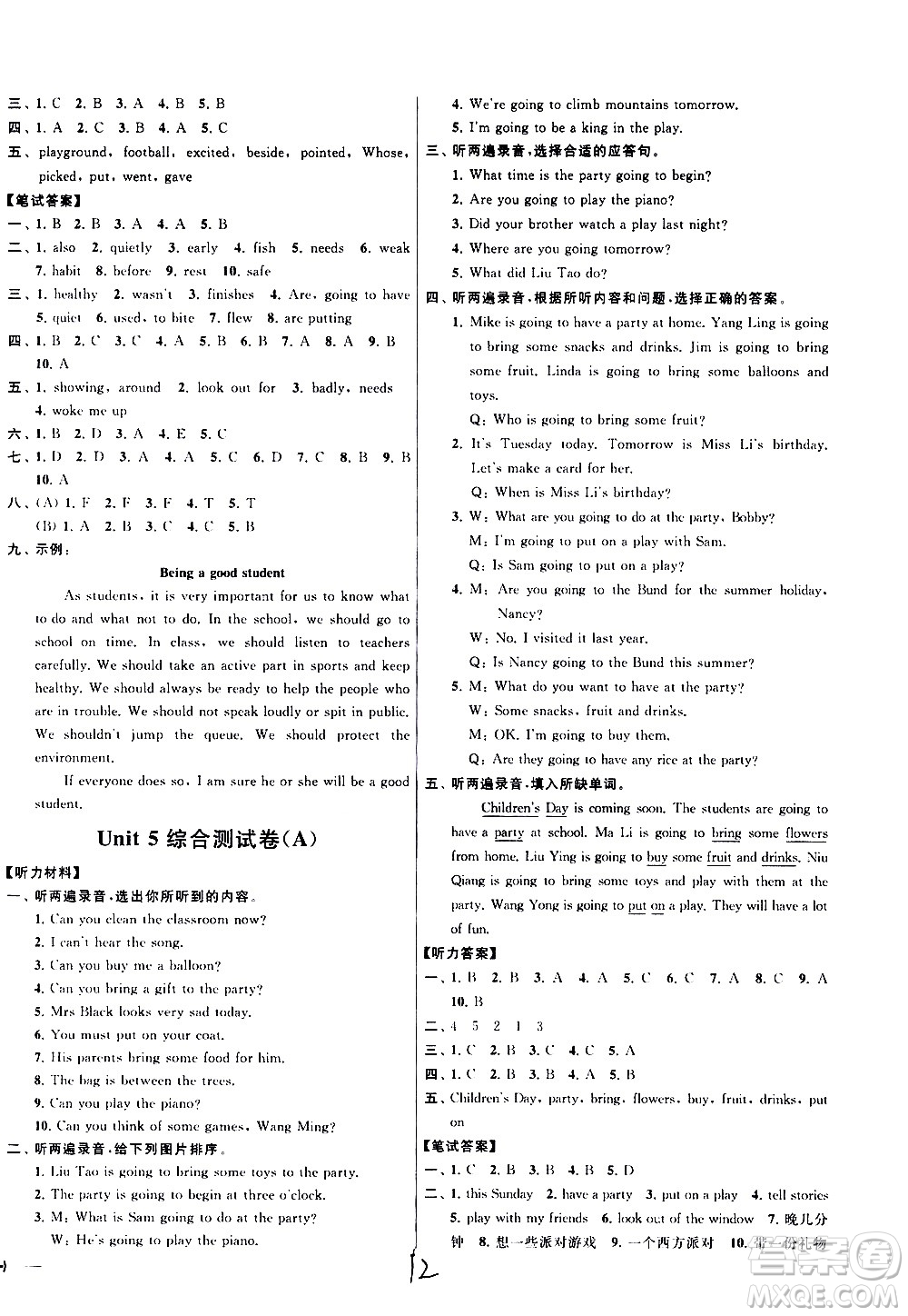 新世紀(jì)出版社2021亮點給力大試卷英語六年級下冊江蘇國際版答案