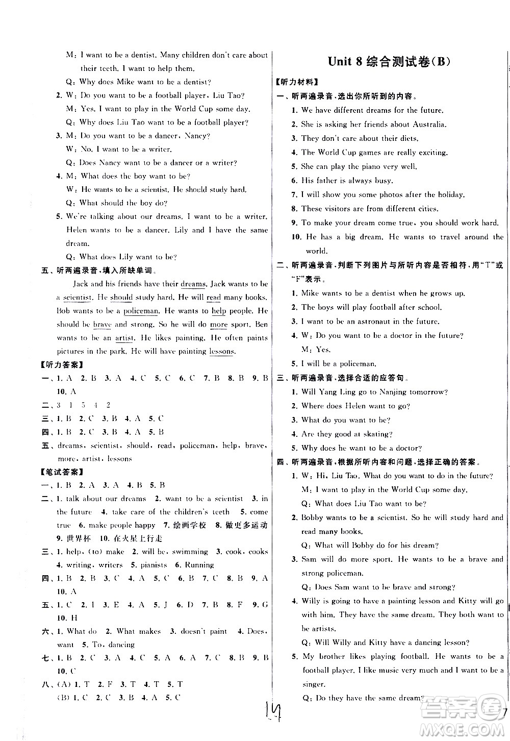 新世紀(jì)出版社2021亮點給力大試卷英語六年級下冊江蘇國際版答案