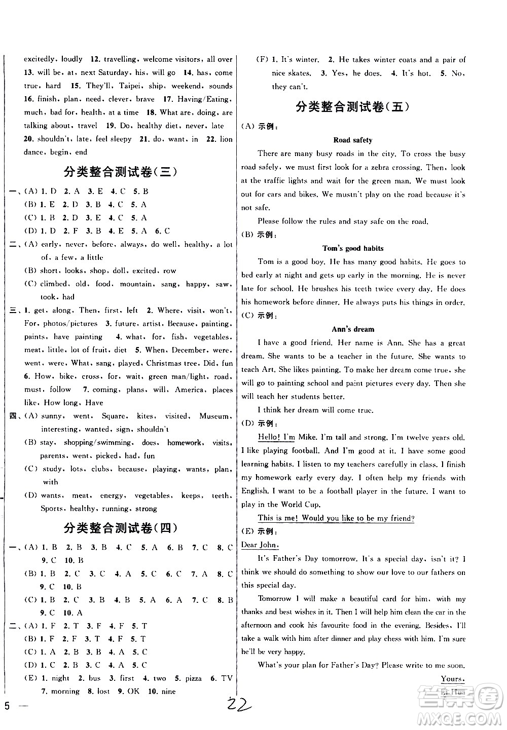 新世紀(jì)出版社2021亮點給力大試卷英語六年級下冊江蘇國際版答案