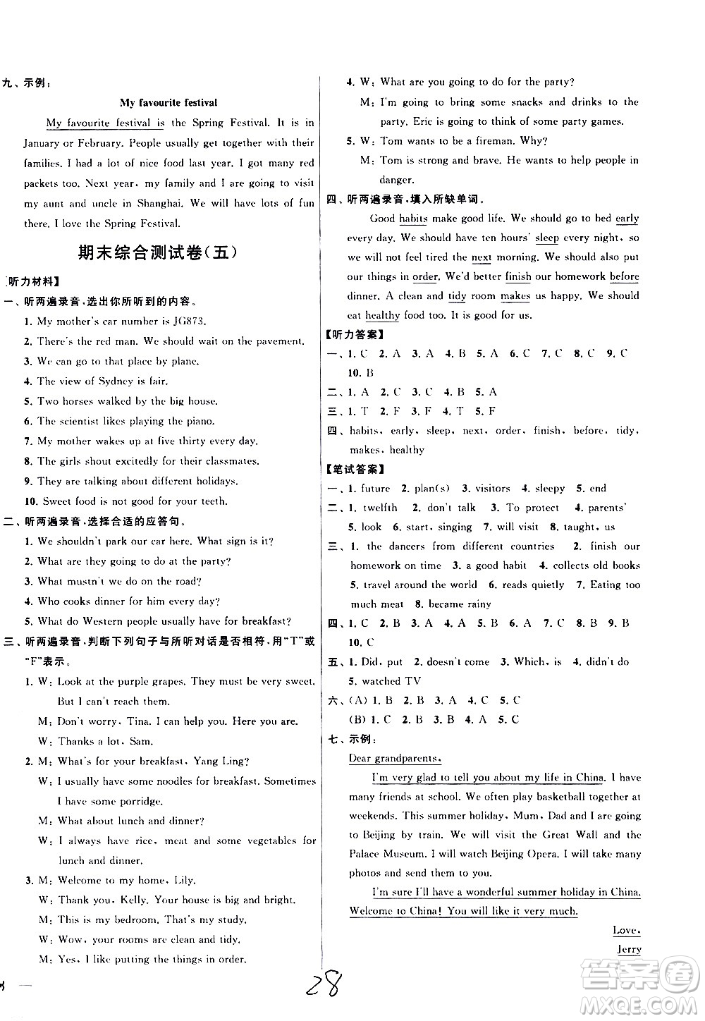 新世紀(jì)出版社2021亮點給力大試卷英語六年級下冊江蘇國際版答案