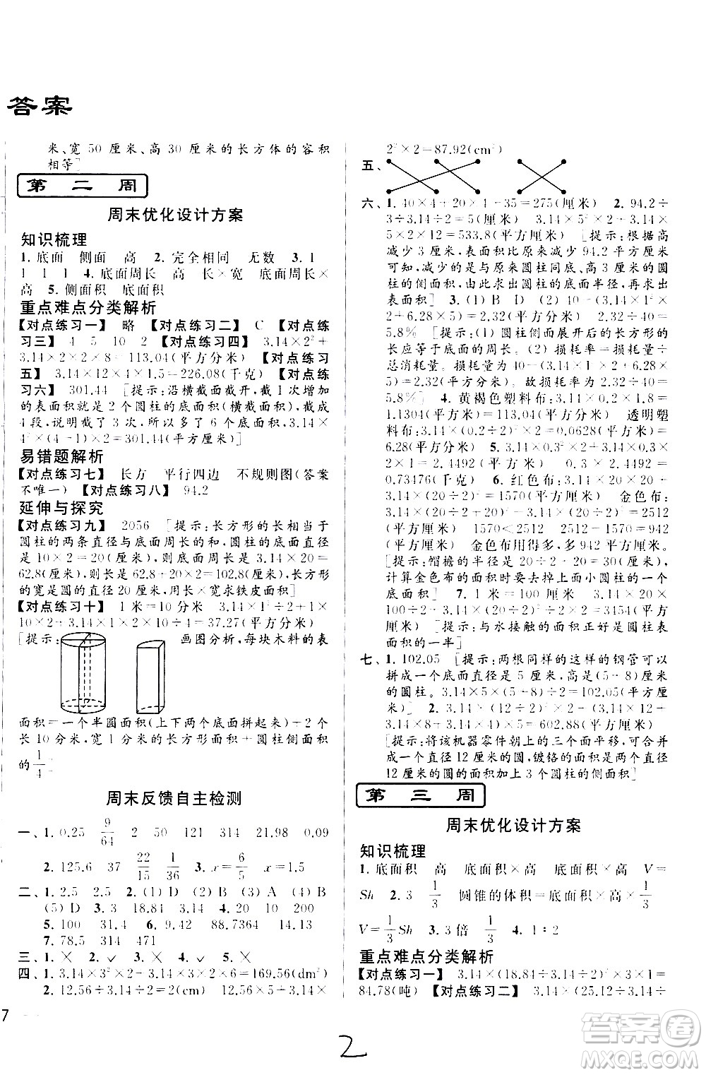 北京教育出版社2021亮點(diǎn)給力周末優(yōu)化設(shè)計(jì)大試卷六年級(jí)數(shù)學(xué)下冊(cè)蘇教版答案