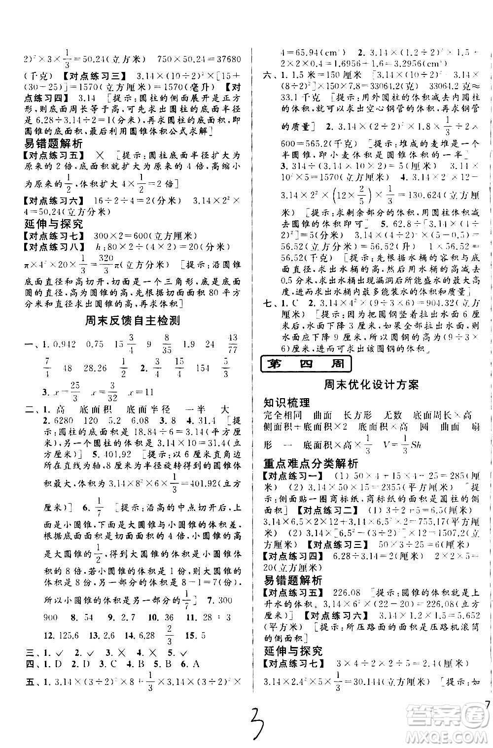 北京教育出版社2021亮點(diǎn)給力周末優(yōu)化設(shè)計(jì)大試卷六年級(jí)數(shù)學(xué)下冊(cè)蘇教版答案