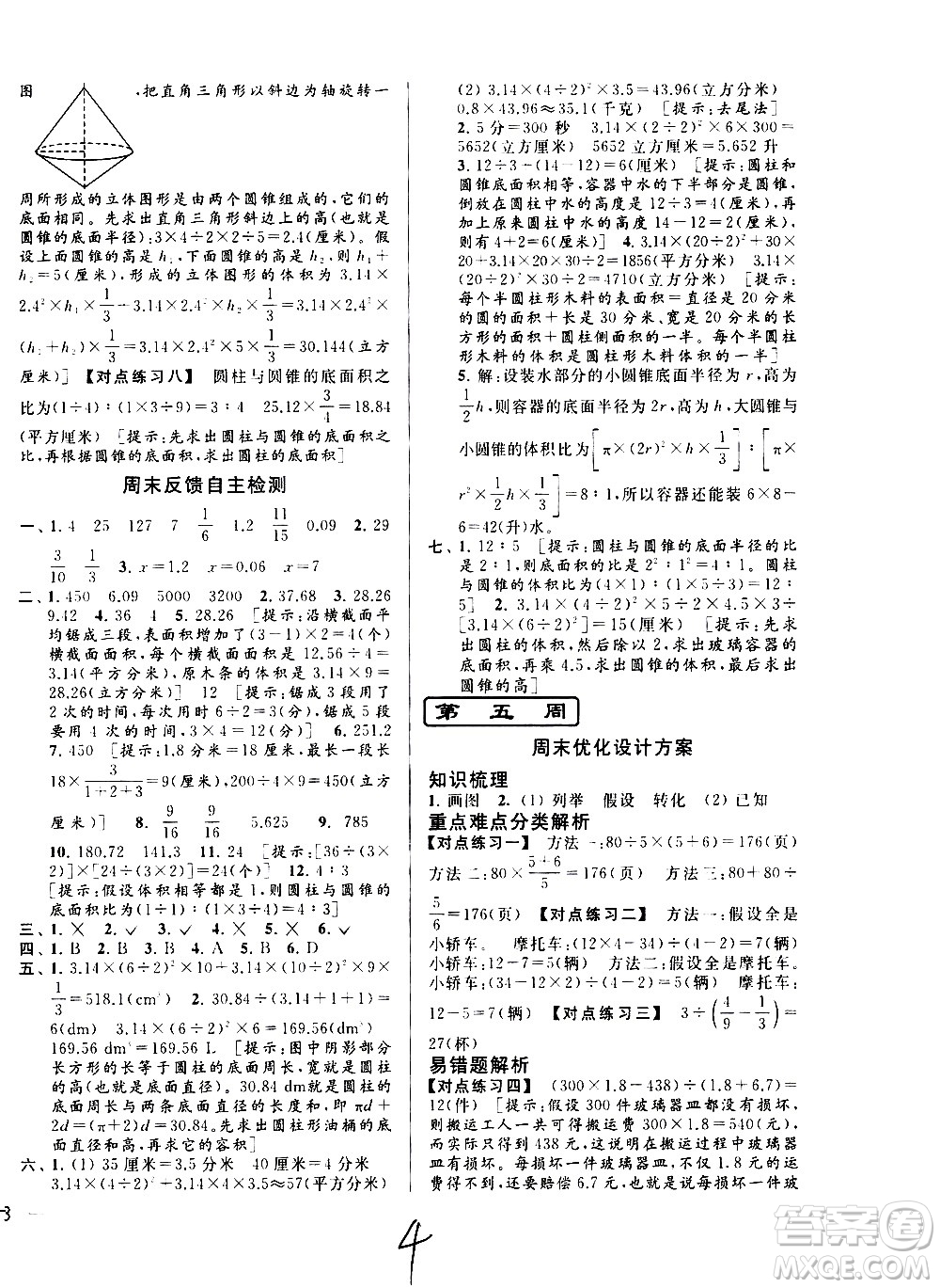 北京教育出版社2021亮點(diǎn)給力周末優(yōu)化設(shè)計(jì)大試卷六年級(jí)數(shù)學(xué)下冊(cè)蘇教版答案