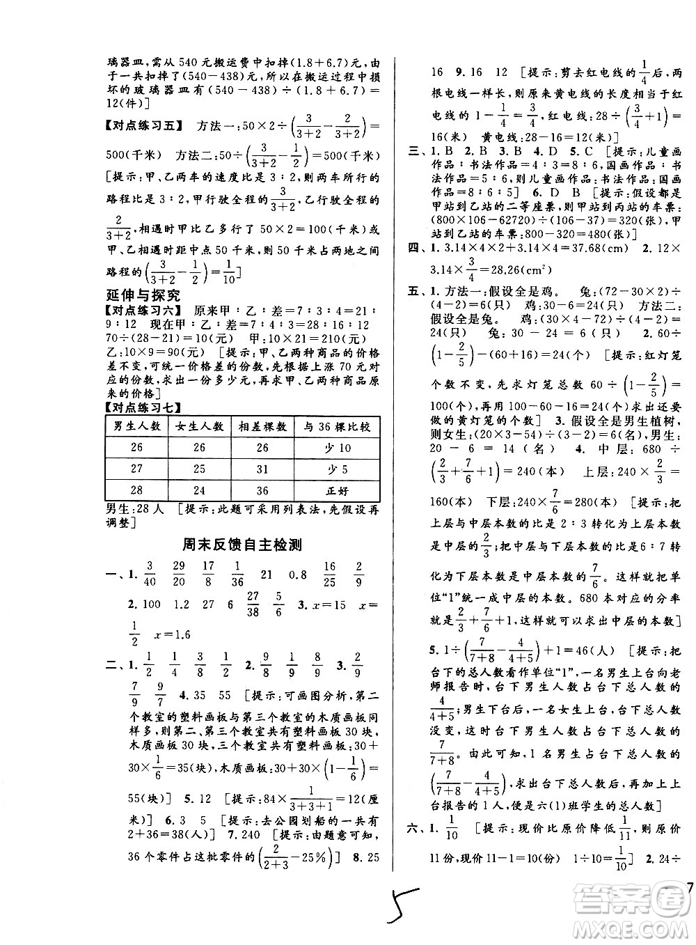 北京教育出版社2021亮點(diǎn)給力周末優(yōu)化設(shè)計(jì)大試卷六年級(jí)數(shù)學(xué)下冊(cè)蘇教版答案