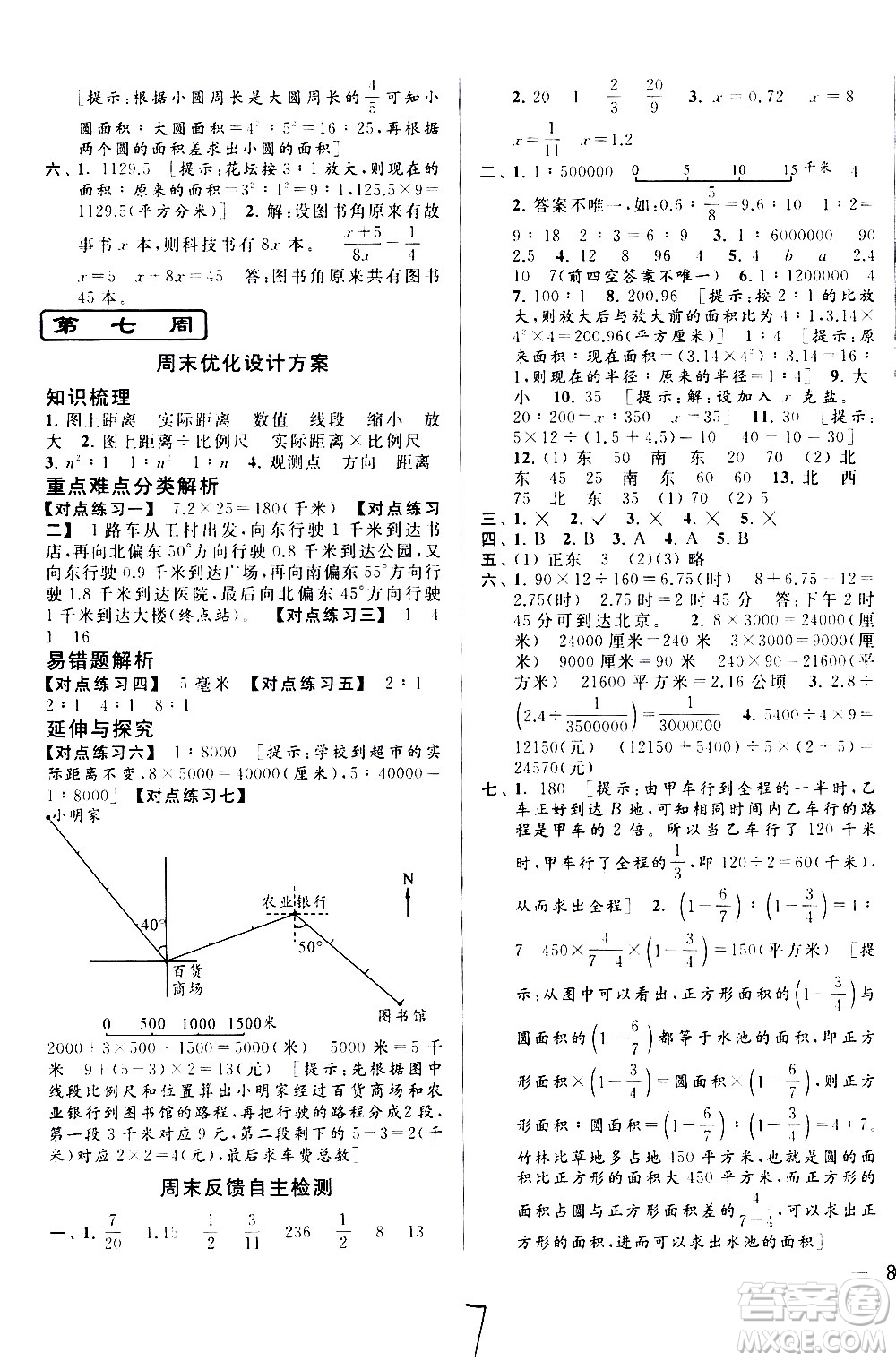 北京教育出版社2021亮點(diǎn)給力周末優(yōu)化設(shè)計(jì)大試卷六年級(jí)數(shù)學(xué)下冊(cè)蘇教版答案