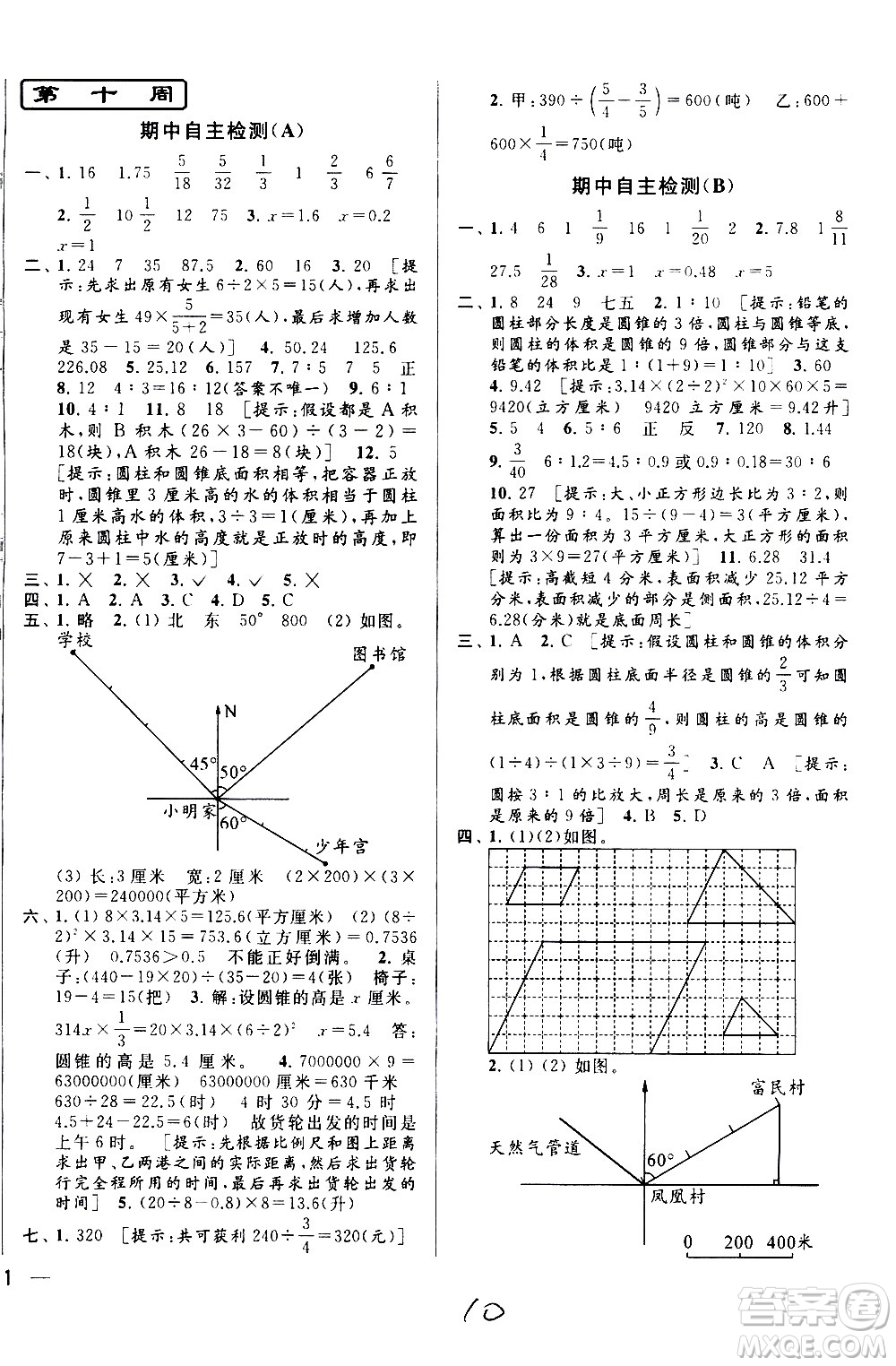 北京教育出版社2021亮點(diǎn)給力周末優(yōu)化設(shè)計(jì)大試卷六年級(jí)數(shù)學(xué)下冊(cè)蘇教版答案